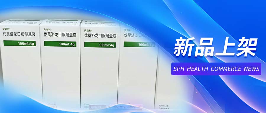 新品上架！安迦利?（伐莫洛龍口服混懸液）“ 益藥·藥房 ”全國門店開售
