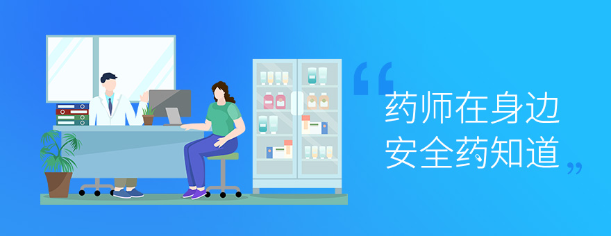 藥師在身邊