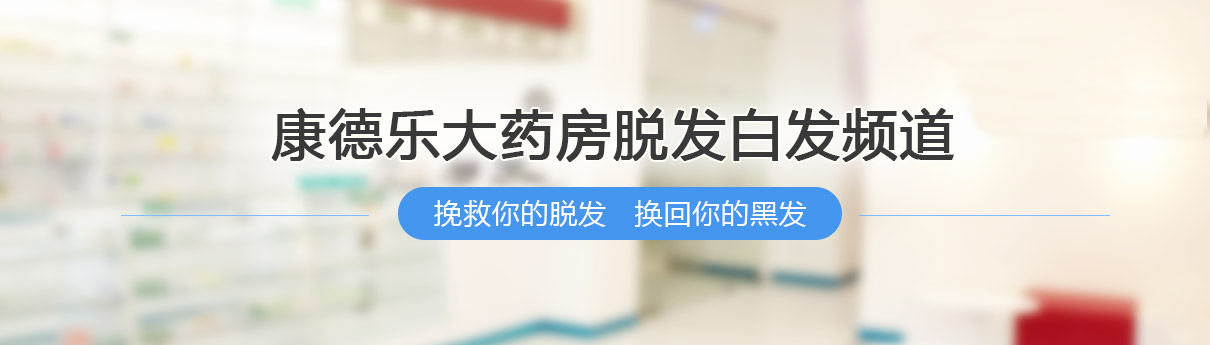 脫發頻道