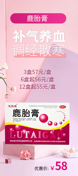 鹿胎膏