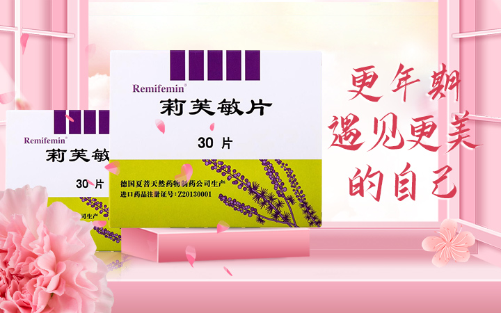 莉芙敏片