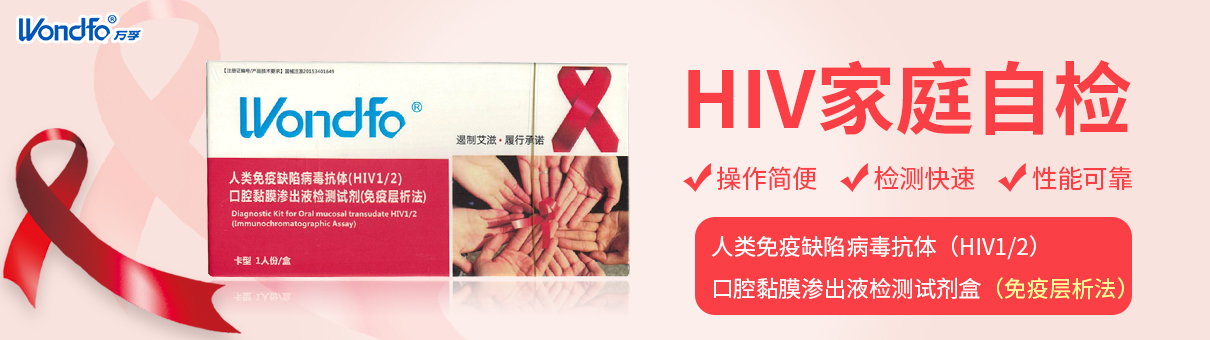 艾滋病檢測(cè)