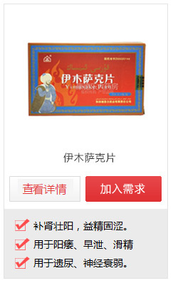 伊木薩克片